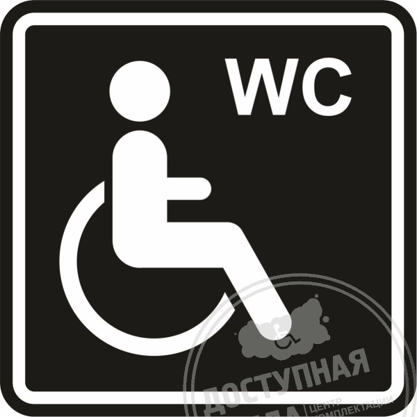 G-29 Пиктограмма тактильная Туалет для инвалидов колясочников